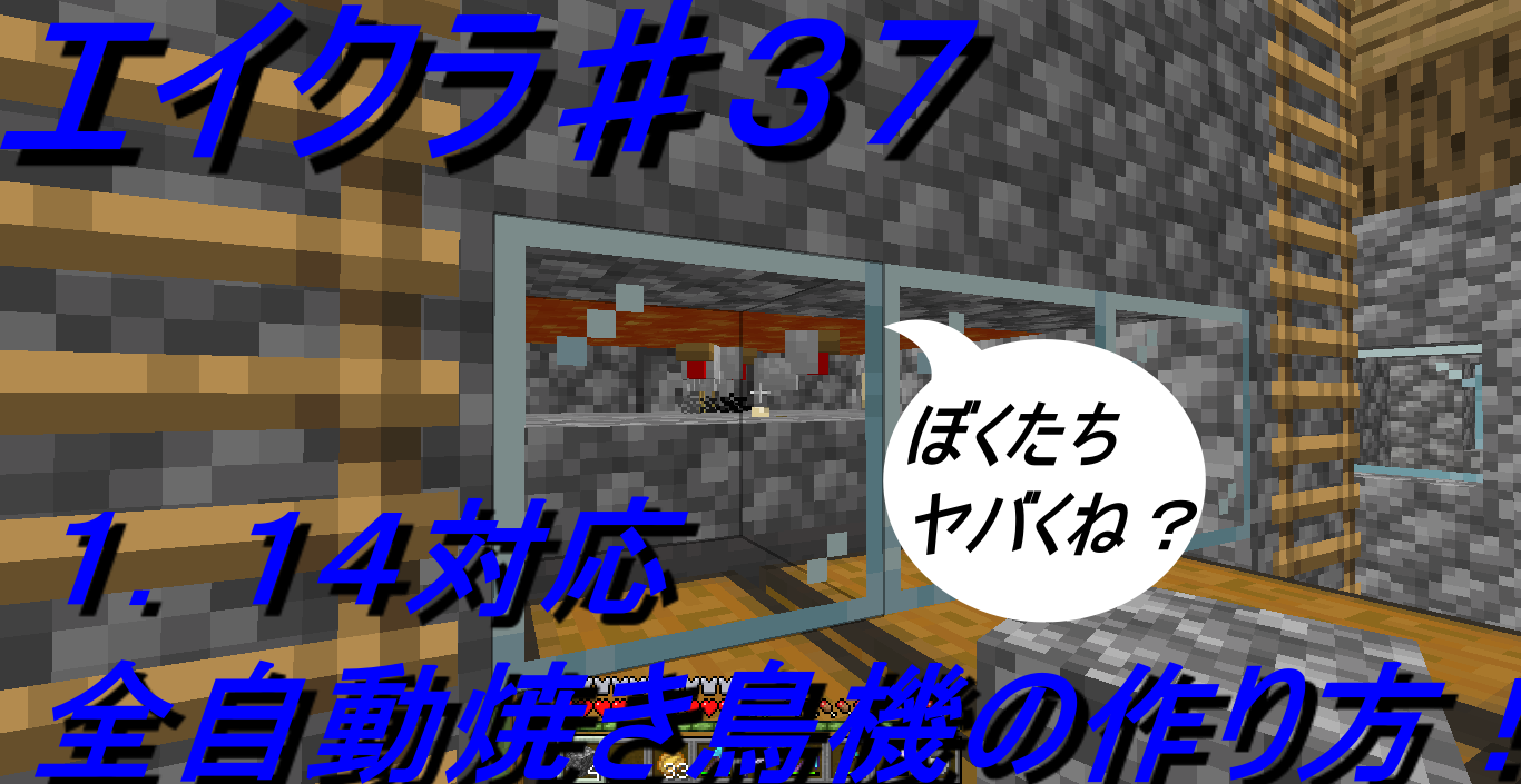 最高のマインクラフト これまでで最高のマイクラ 自動 焼き鳥機