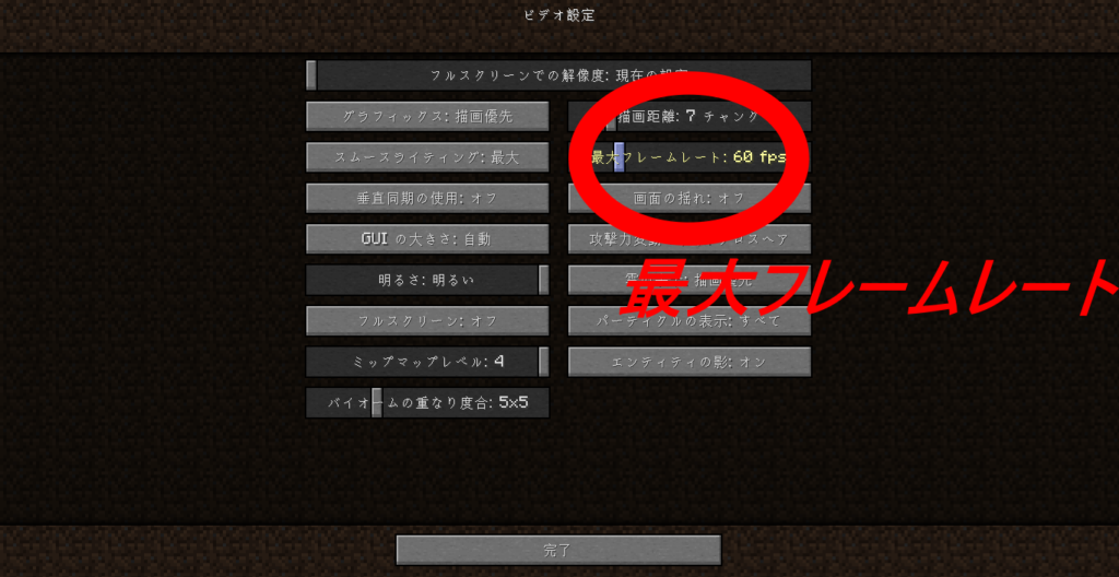 マイクラお役立ち情報 マイクラが重い 軽くする設定を超解説 高専生ののんびりブログ