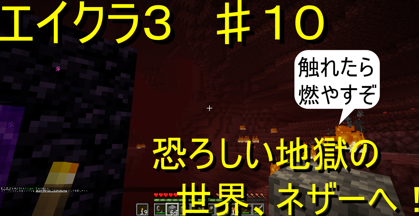 ネザーに井戸を掘る マインクラフトてんやわんや開拓記