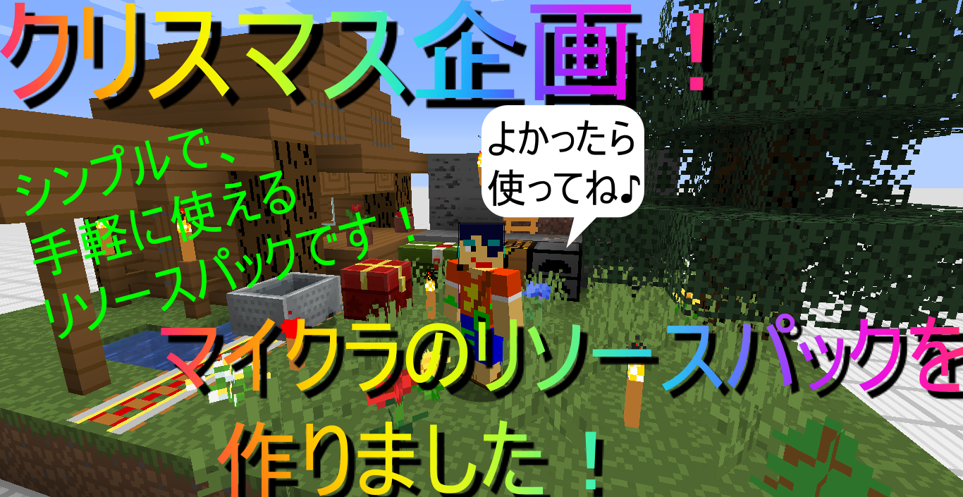 99以上 Minecraft Pe リソースパック 作り方 Minecraftの画像だけ