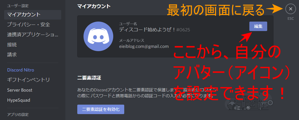 Discordとは 使い方やダウンロード方法 どんなものかも教えます 中学生ののんびりブログ