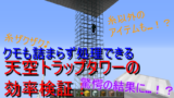 マイクラお役立ち情報 村人さんの取引の最安値 理論値 は 司書などの厳選作業のやり方も紹介 高専生ののんびりブログ