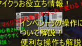 マイクラお役立ち情報 丸石について解説 中学生ののんびりブログ