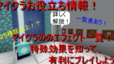マイクラお役立ち情報 ポーションの作り方を基本から丁寧に解説 全ポーション一覧も 高専生ののんびりブログ