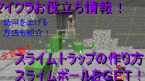 マイクラお役立ち情報 村人さんの取引の最安値 理論値 は 司書などの厳選作業のやり方も紹介 高専生ののんびりブログ