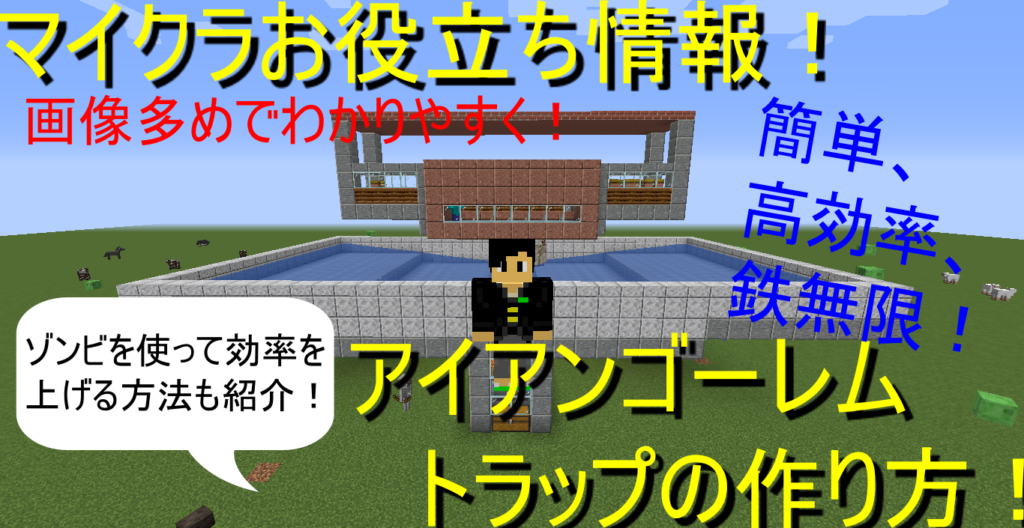 マイクラ アイアン ゴーレム トラップ の 作り方 松村美紅 卒業