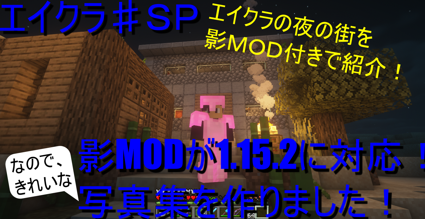 エイクラ ｓｐ 影ｍｏｄが１ １５ ２に対応 なので きれいな写真集を作りました 高専生ののんびりブログ