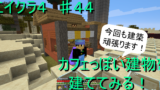 マイクラお役立ち情報 武器鍛冶屋さんについて解説 中学生ののんびりブログ