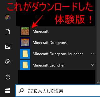 マイクラお役立ち情報 マイクラの体験版 デモ版 のプレイ方法 丁寧に手順を解説します 中学生ののんびりブログ