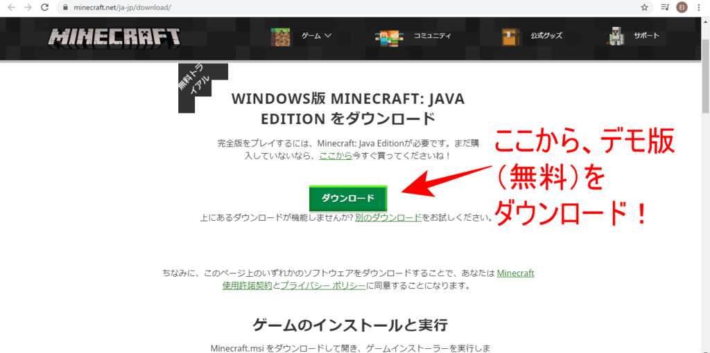 マイクラお役立ち情報 マイクラの体験版 デモ版 のプレイ方法 丁寧に手順を解説します 中学生ののんびりブログ