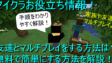 マイクラお役立ち情報 丸石について解説 中学生ののんびりブログ