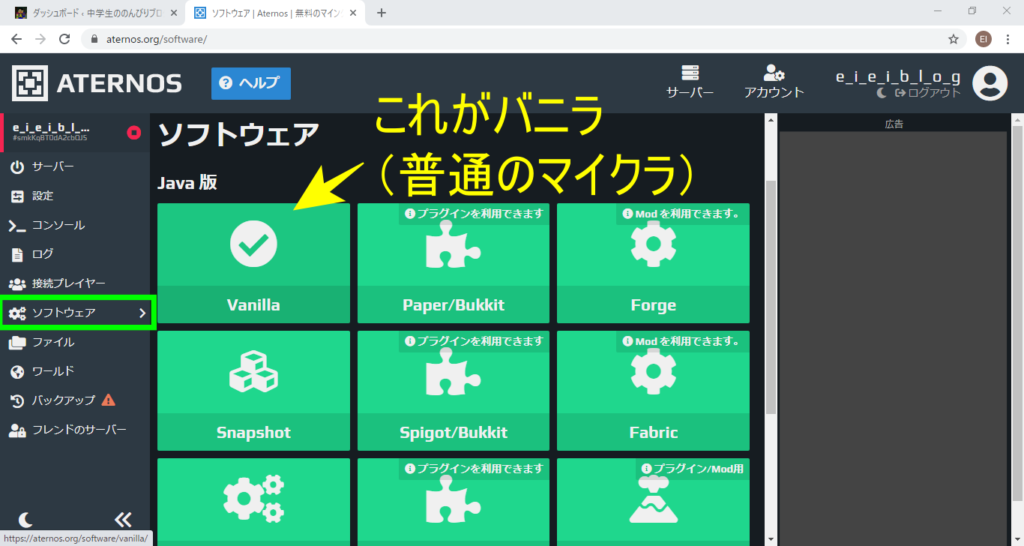 マイクラお役立ち情報 離れた友達とマルチプレイする方法 無料 簡単にできるaternosの使い方を解説 高専生ののんびりブログ