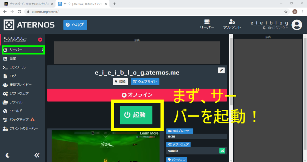 マイクラお役立ち情報 離れた友達とマルチプレイする方法 無料 簡単にできるaternosの使い方を解説 高専生ののんびりブログ