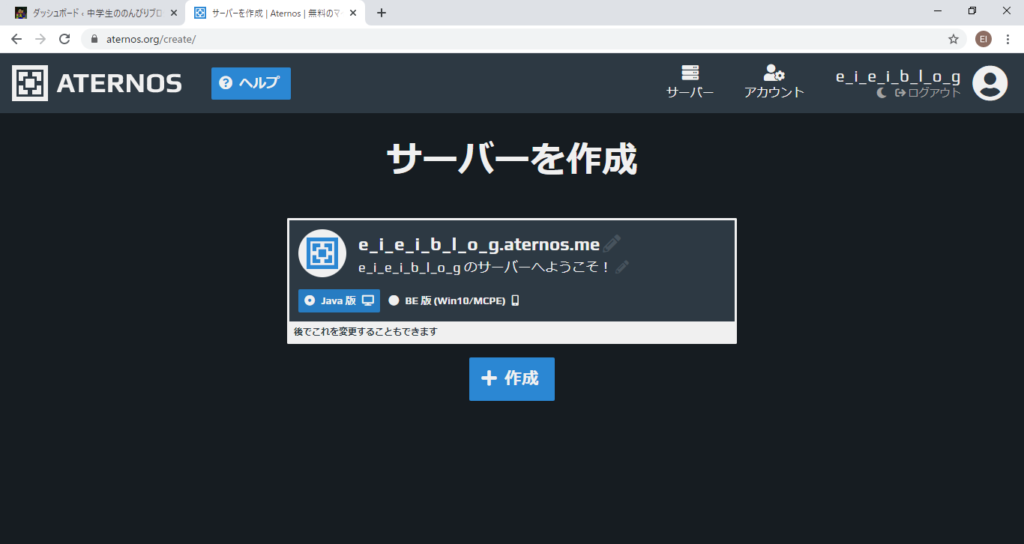 マイクラお役立ち情報 離れた友達とマルチプレイする方法 無料 簡単にできるaternosの使い方を解説 高専生ののんびりブログ