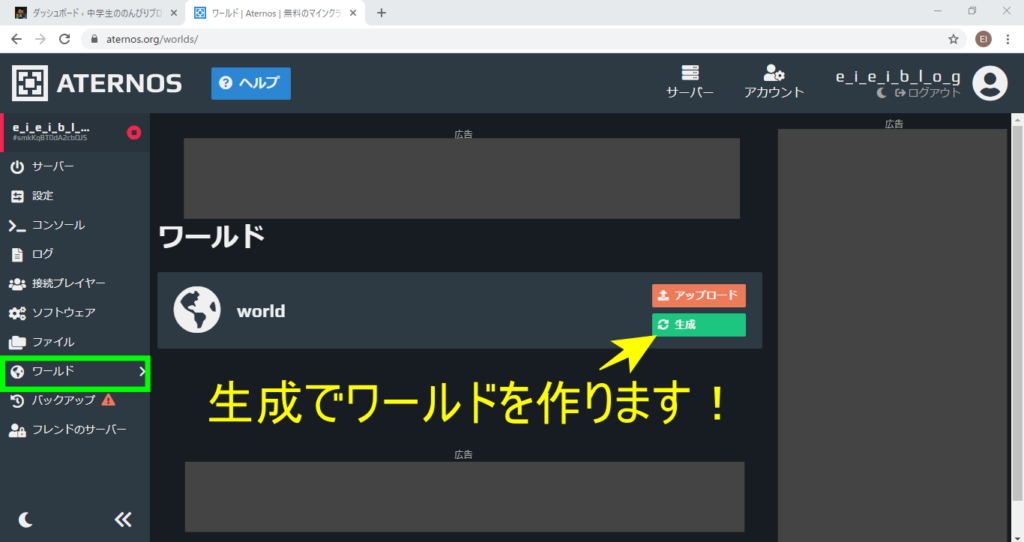 マイクラお役立ち情報 離れた友達とマルチプレイする方法 無料 簡単にできるaternosの使い方を解説 高専生ののんびりブログ