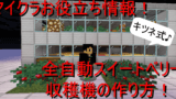マイクラお役立ち情報 村人さんの取引の最安値 理論値 は 司書などの厳選作業のやり方も紹介 高専生ののんびりブログ