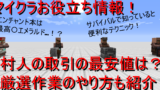 マイクラお役立ち記事 防具鍛冶屋さんについて解説 中学生ののんびりブログ