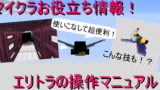 マイクラお役立ち情報 村人さんの取引の最安値 理論値 は 司書などの厳選作業のやり方も紹介 高専生ののんびりブログ