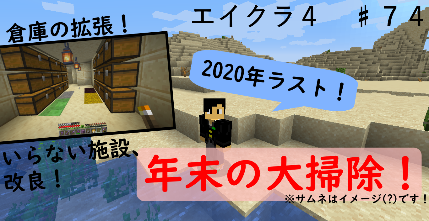エイクラ４ ７４ 年末の大掃除 いらない施設 改良します 高専生ののんびりブログ