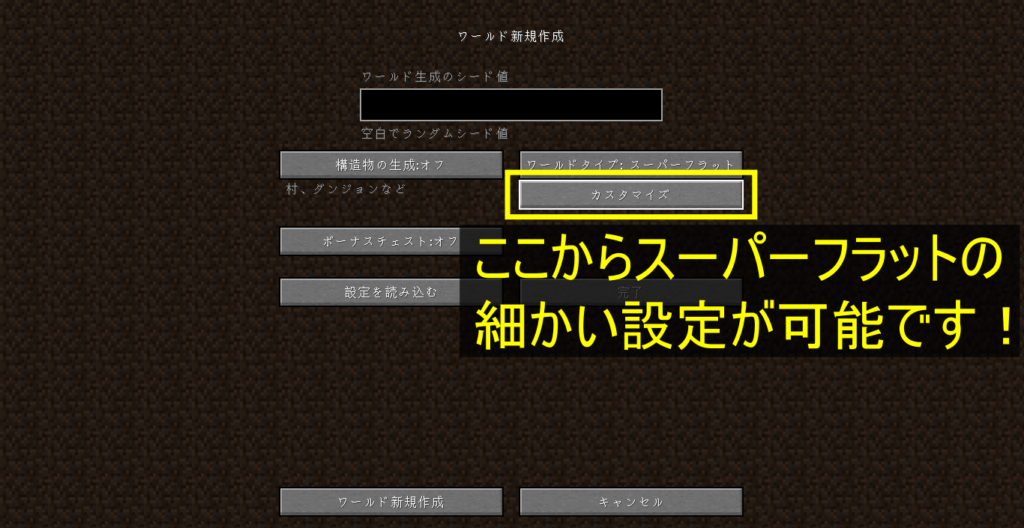 マイクラお役立ち情報 スーパーフラットの作り方と設定方法 自分好みの平らな世界を作ろう 高専生ののんびりブログ