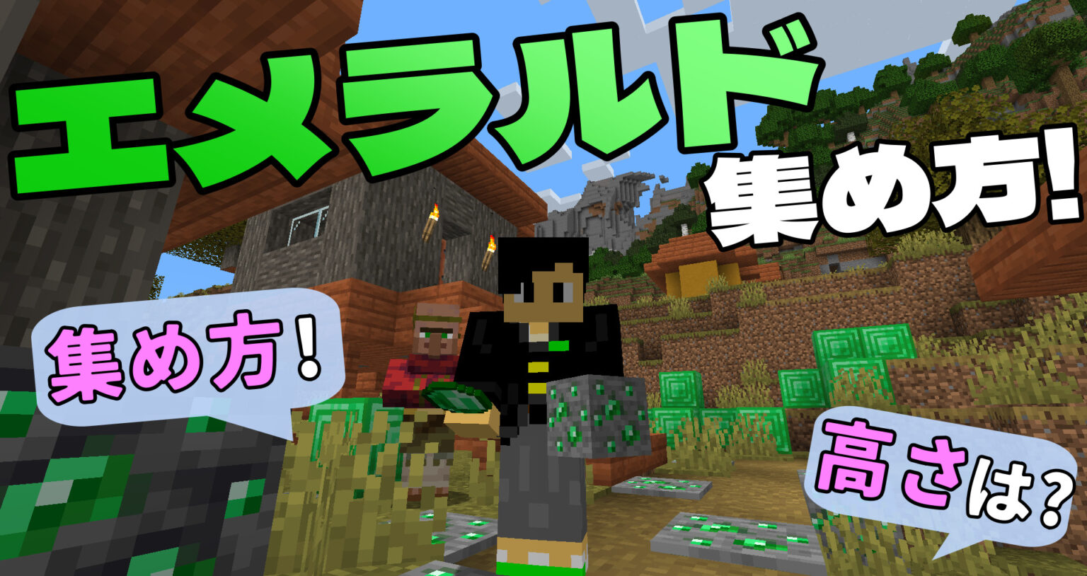 マイクラ統合版]序盤でエメラルドを大量にGETする[マインクラフト まいくら Mnecraft]